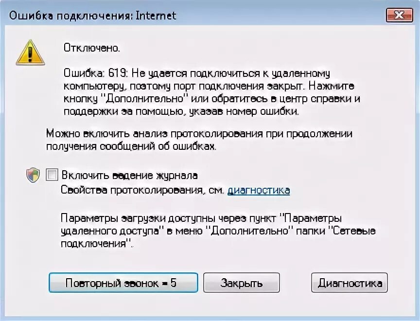 Ошибка подключения к интернету (651, 691, 678, 619, 868, 720)