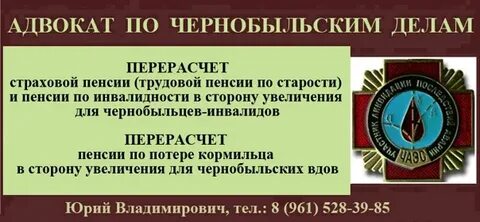 Пенсия чернобыльцам в 2023
