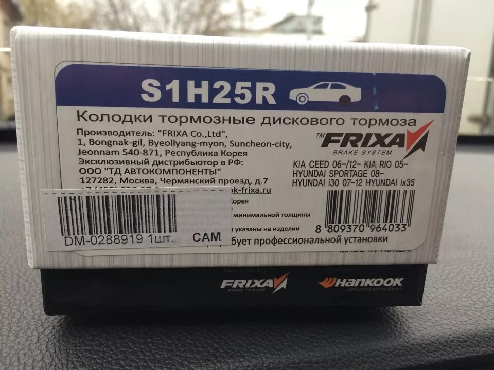 2x 42 x. S1h25r Hankook FRIXA. FRIXA s1h20 колодки тормозные. Hankook FRIXA s1s02 колодка тормо. S1k25 Hankook FRIXA.