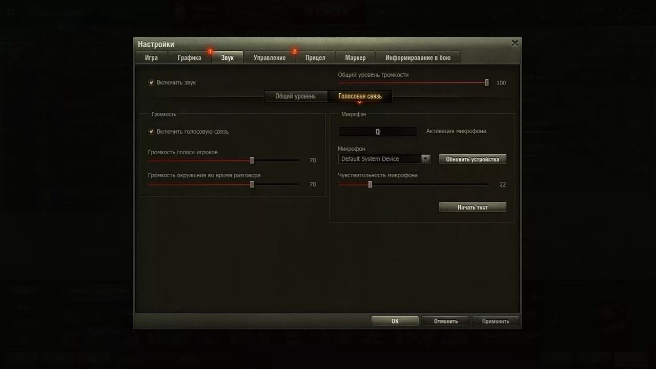 Не работает чат в танках. Как настроить микрофон для ворлд оф танк. Чувствительность микрофона в танках. Как включить микрофон в ворлд оф танк. Настройка звука в танках.