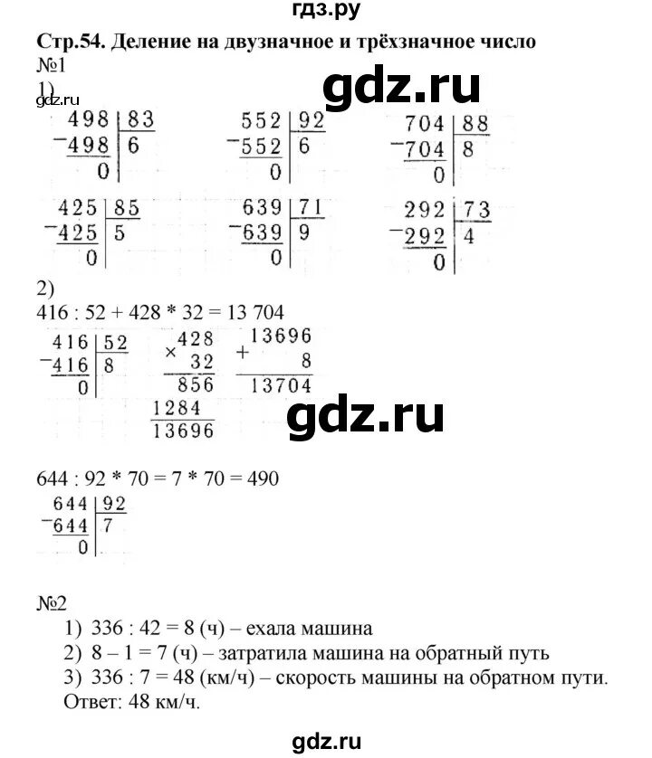 Страница 54 задание 5. Математика 54. Рабочая тетрадь математика 2 класса задание 54 55 56. Математика 4 класс рабочая тетрадь страница 56. Домашнее задание по математике 4 класс 2 часть страница 54 номер 11.