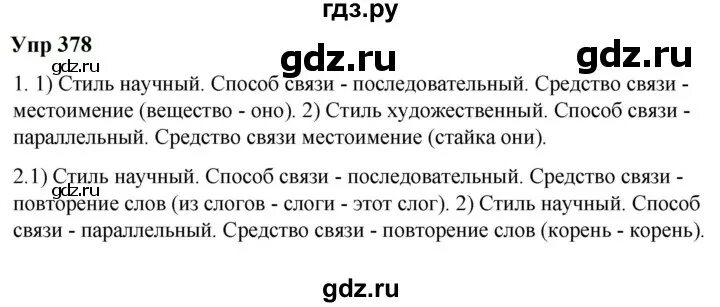 Русский язык 6 класс разумовская упражнение 378. Русский язык упражнение 378. Русский язык 6 класс упражнение 435. Русский язык 6 класс разумовская упражнение 378. Русский язык 6 класс упражнение 318.
