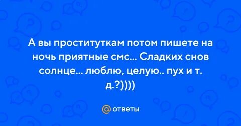Целую пух