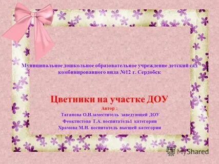 Ответы доу