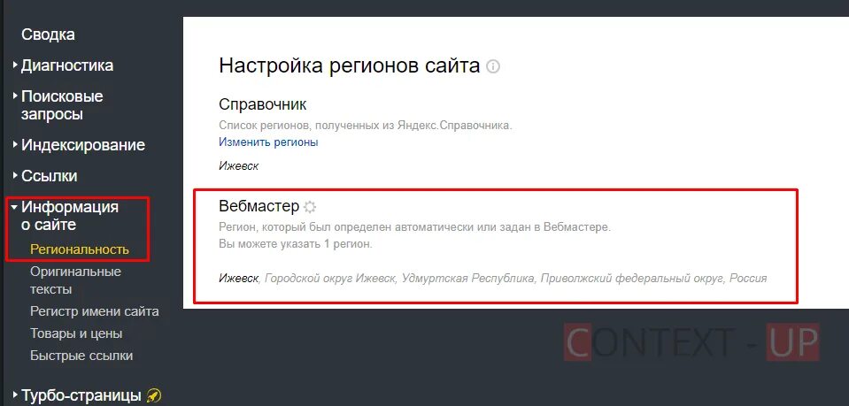 Как сменить регион в эпике. Индексатор яндекс. регион что указывать. выбрать регион в microsoft. ревьювер яндекс.