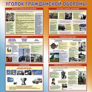 Гражданский уголок