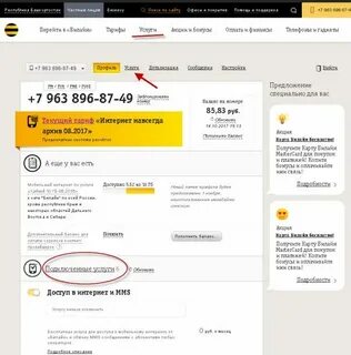 Как узнать номер услуги