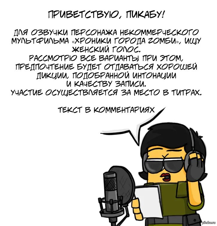 Озвучить текст ии. Текст персонажа для озвучки. текст для озвучки мультика. озвучка текста. тексты для озвучивания мультиков.