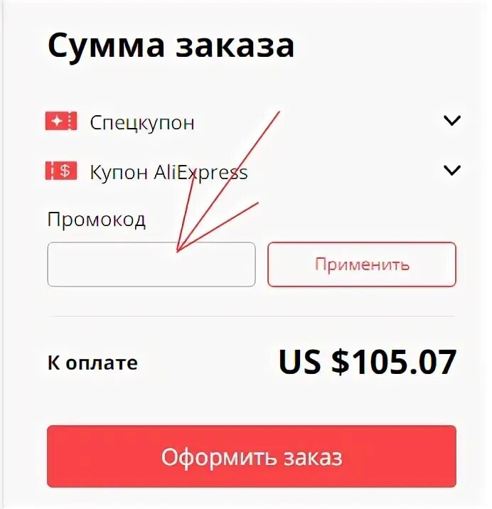 Промокод алиэкспресс повторный