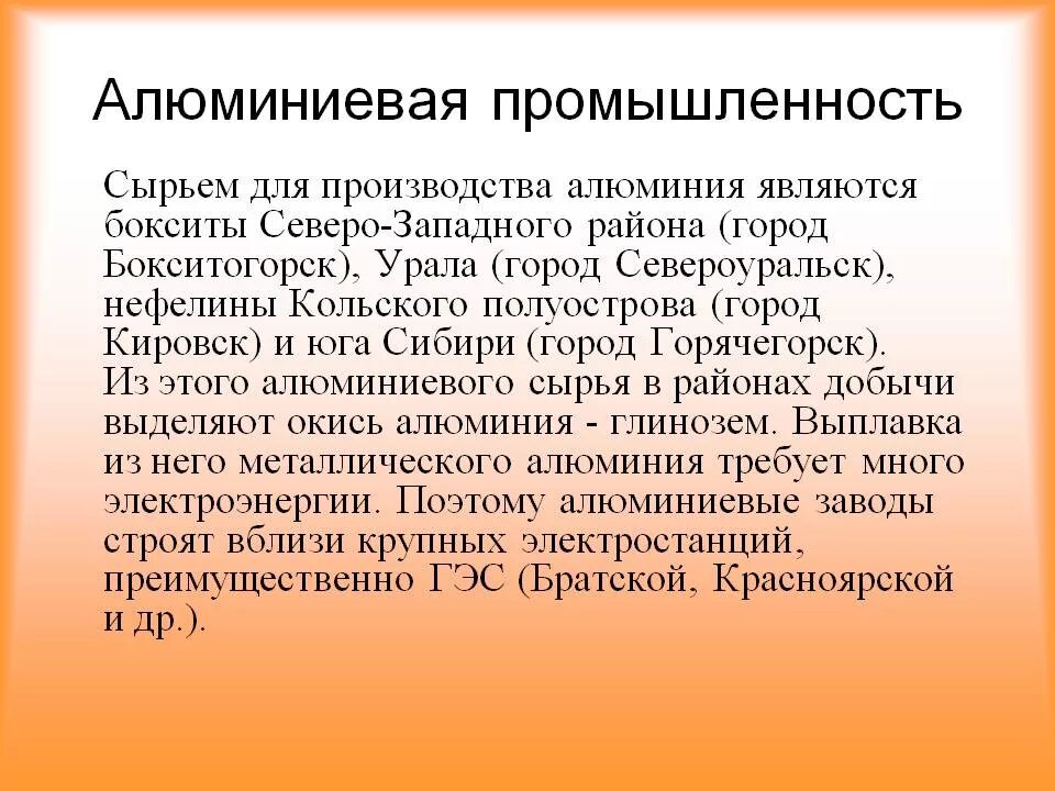 Алюминиевая промышленность России. Алюминиевая промышленность сырье для производства. Производство алюминия города. Алюминиевая сырье алюминиевая промышленность. Городов является крупным центром алюминиевой промышленности