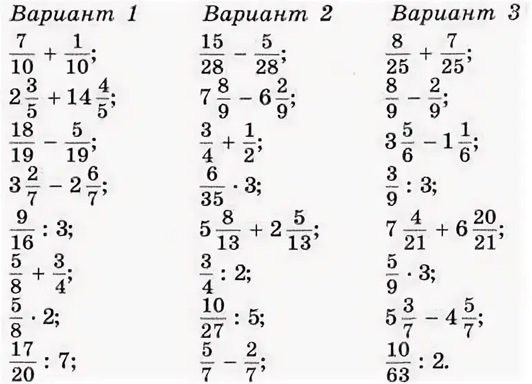 Математика 6 класс примеры для тренировки. Задания по математике 5 класс действия с обыкновенными дробями. Дроби 5 класс задания с ответами. Примеры с дробями 6 класс для тренировки. Задания с дробями 5 класс для тренировки.