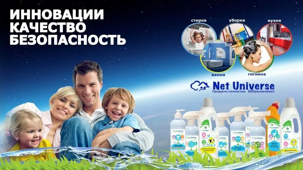 Производитель бытовой сайт. Net Universe производитель средств для уборки. Net Universe, Челябинск. Российские производители бытовой химии. Производитель Universe.