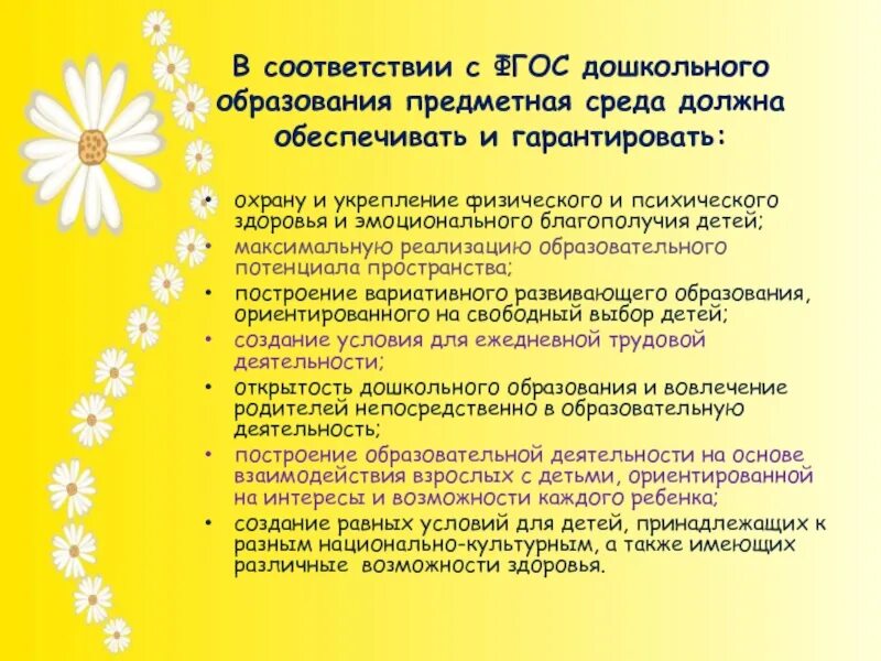 Фгос дошкольного образования предметно развивающая среда. В соответствии с фгос до рппс должна обеспечивать и гарантировать:. игровую мотивацию можно использовать на занятии?.