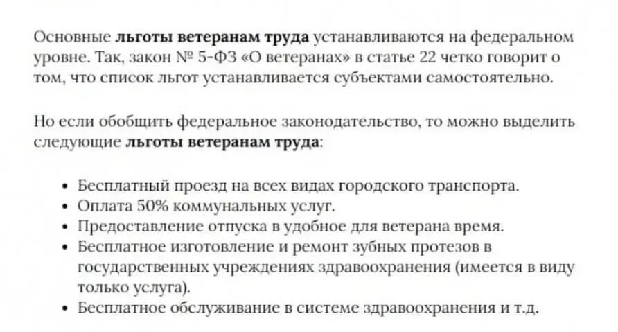 Ветеран труда со скольки лет льготы. Льготы ветеранам труда. Льготы ветеранам труда льготы ветеранам труда. Льготы льготы федерального ветерана труда. Федеральные и региональные льготы ветеранам труда.