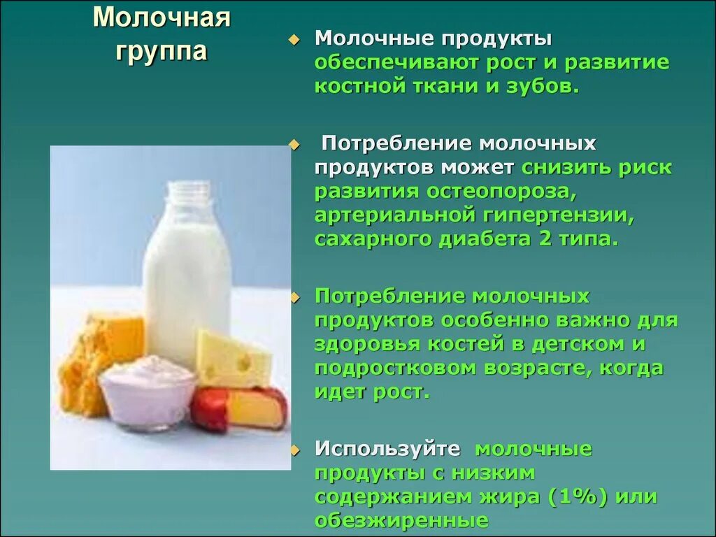 Кефир при диабете можно или нет. Молочная продукция для диабетиков. Молочные продукты для диабетиков. Молочные изделия для диабетиков. Молочнокислые продукты.