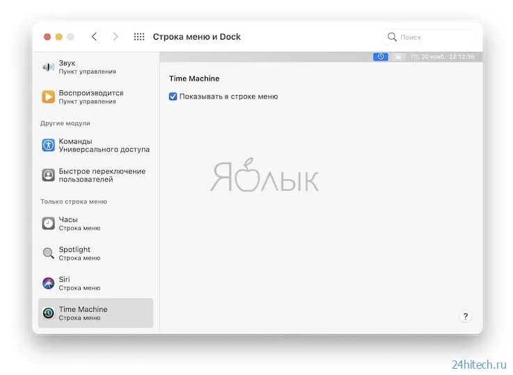 Строка меню mac. Строка меню mac os. панель dock на макбуке. панель управления на макбуке. панель управления mac os.
