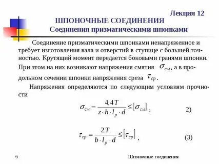 Соединения лекция