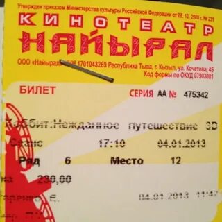 Расписание найырал кызыл