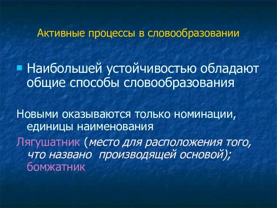 В процессе активного использования