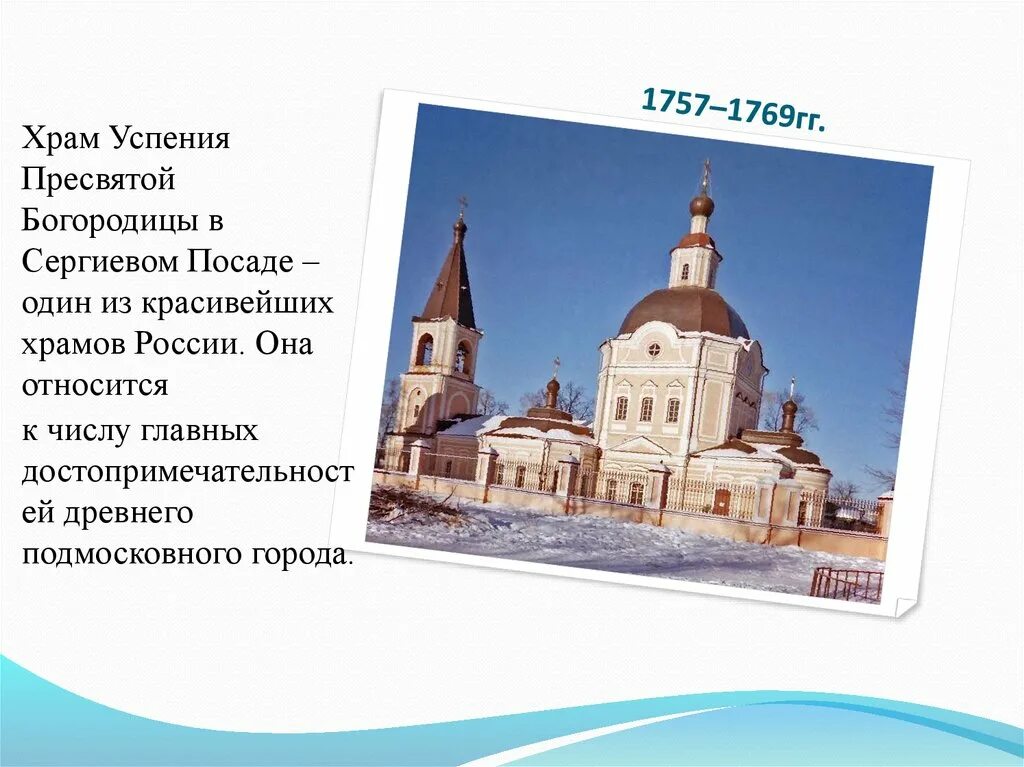 Доклад на тему церквей. Проект по ОРКСЭ 4 класс на тему храмы России. Презентация на тему храм. Красивое описание церкви. Храмы России презентация.