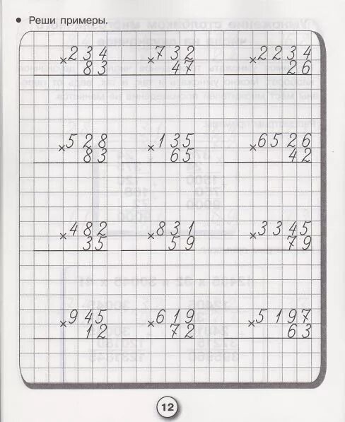 3 4 класс примеры умножение столбиком. Математика 4 класс умножение и деление столбиком. Умножение столбиком 3 класс карточки. Примеры на умножение и деление 3 класс в столбик. Примеры на умножение в столбик 4 класс.