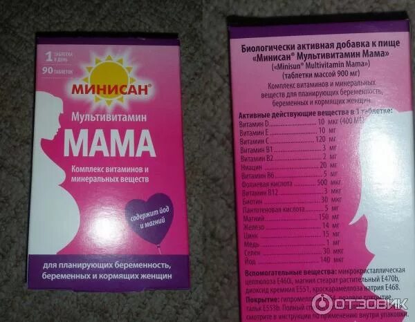 Витамины для кормящих женщин. Минисан мультивитамин мама. Магнезиум б6 форте. Магне б6 при гв. Кальций с витамином д3 для беременных.