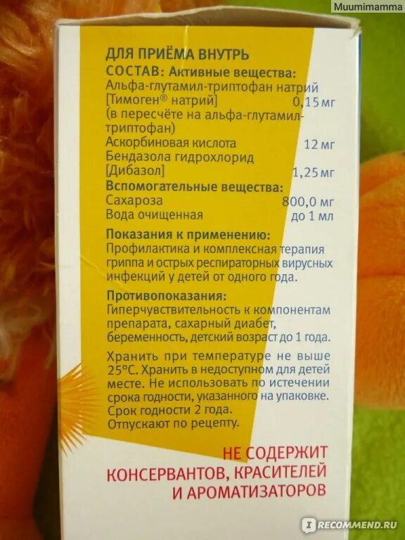 Цитовир как пить взрослому. Цитовир-3 состав. цитовир состав для детей. цитовир состав. цитовир-3 для детей состав.
