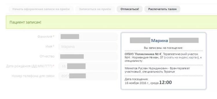 Запись к врачу талон. Электронный талон к врачу. Талон к врачу электронная регистратура. Распечатать талон на прием к врачу. Талон к врачу Омск электронная.