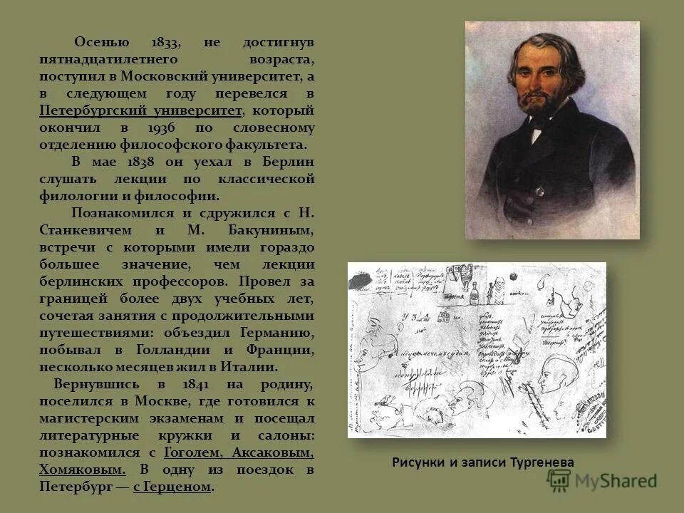 Родовое тургенева. Н И Тургенев. Н И Тургенев декабрист. Род Тургеневых. Тургенев н и финансовое право.