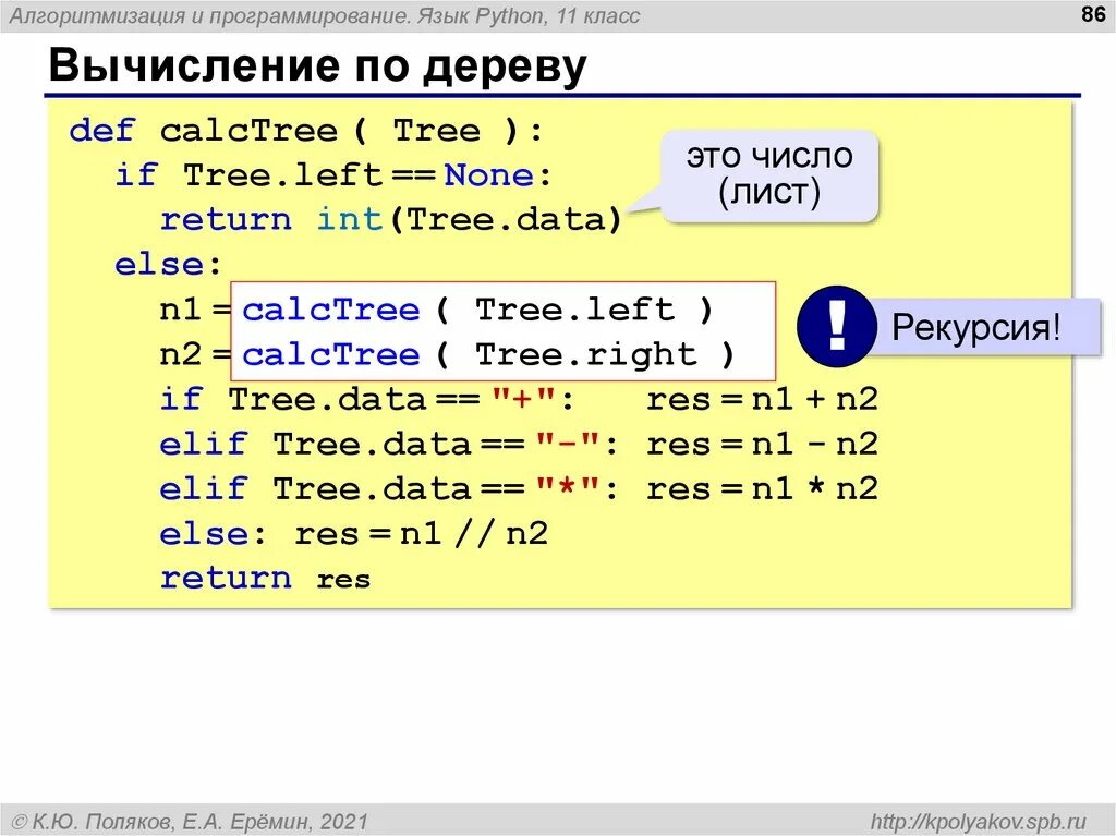 Уроки информатики python. Питон язык программирования. Питон язык программирования коды. Питон программа вычисления. Формула вычисления язык программирования питон.