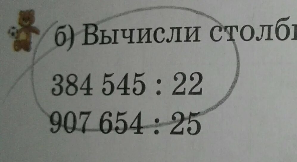 8 вычисли столбиком. Вычисли столбиком с проверкой. вычислить столбиком с проверкой. 384 96 в столбик. 458 9 столбиком с проверкой.