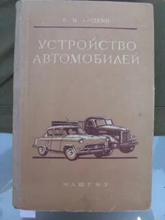 Устройство автомобиля книга