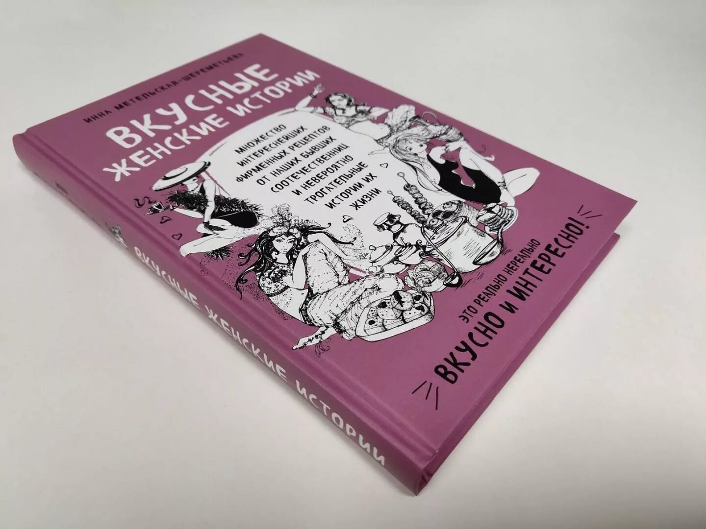 Много жен рассказ. Метельская-Шереметьева книги. Шереметьева Метельская дзен. Дамские истории.