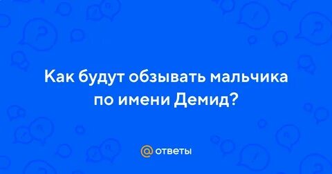 Обзывания для мальчиков
