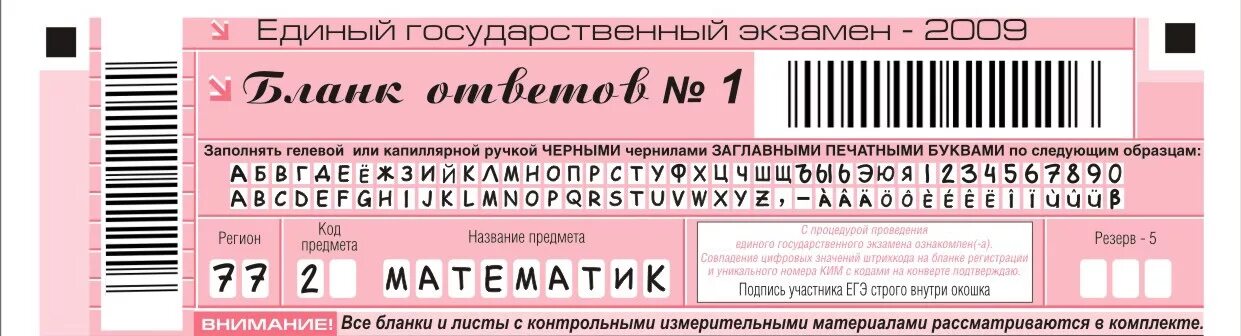 Экзамен б 10. Буквы в бланке ЕГЭ. Буквы для заполнения бланков ЕГЭ. ЕГЭ цифры образец. Образец букв в бланке ЕГЭ.