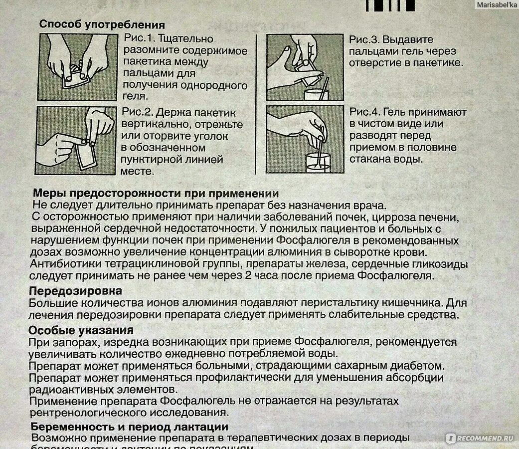 Как можно принимать фосфалюгель. Фосфалюгель инструкция по применению. Фасфолюгельинструкция. Фосфалюгель инструкция к применению. Фосфалюгель инструкция п.