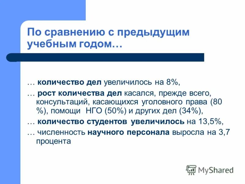 Дело чисел. Дело чисел