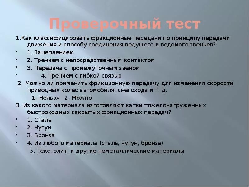 Электрические передачи тесты