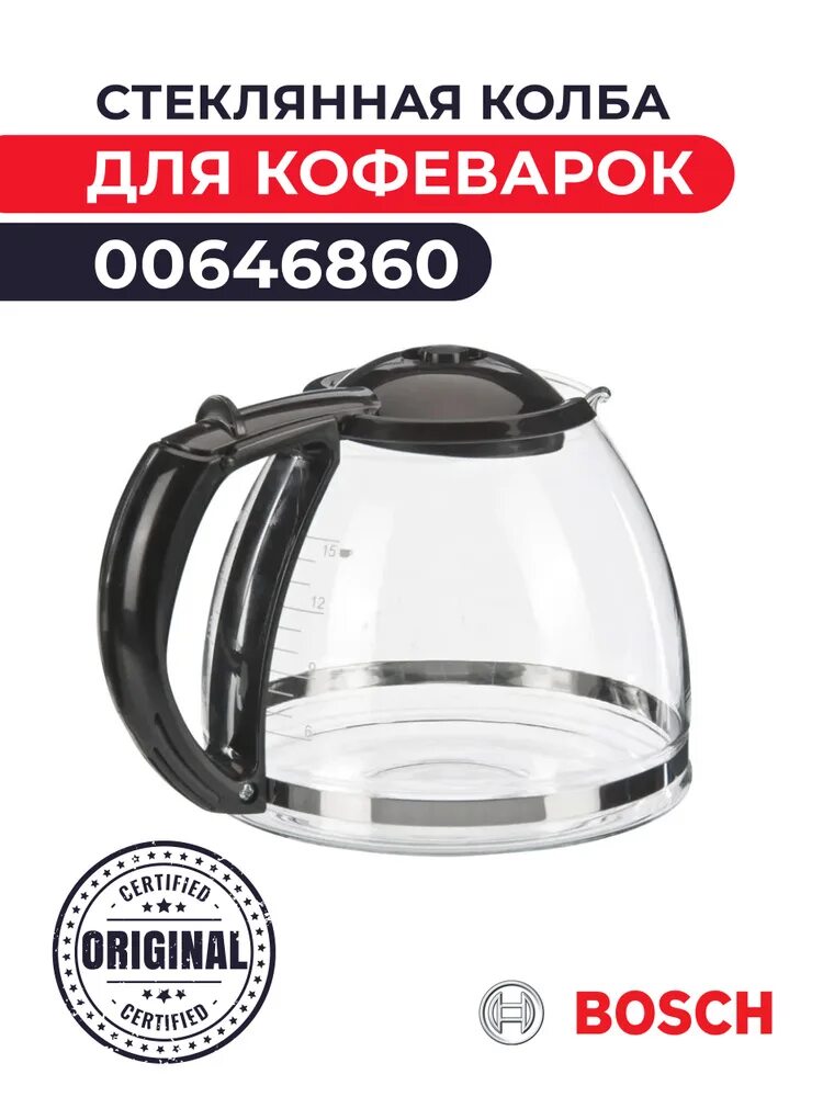 Колба для кофеварки Bosch tka1417n 03. Колба стеклянная для кофеварки Борк. Колба для капельной кофеварки 0,75. Колба Bosch tka 2708.