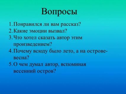 Стихотворение бальмонта 2 класс