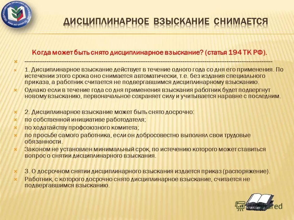 Дисциплинарным взысканием работника не является