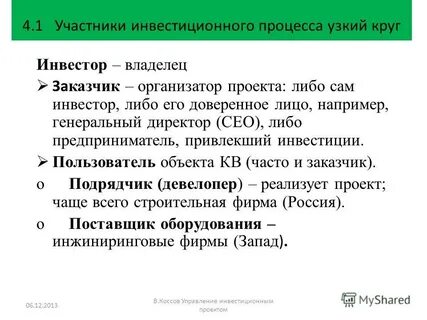 Участники инвестиционного процесса