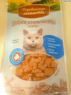 Что значит лакомство