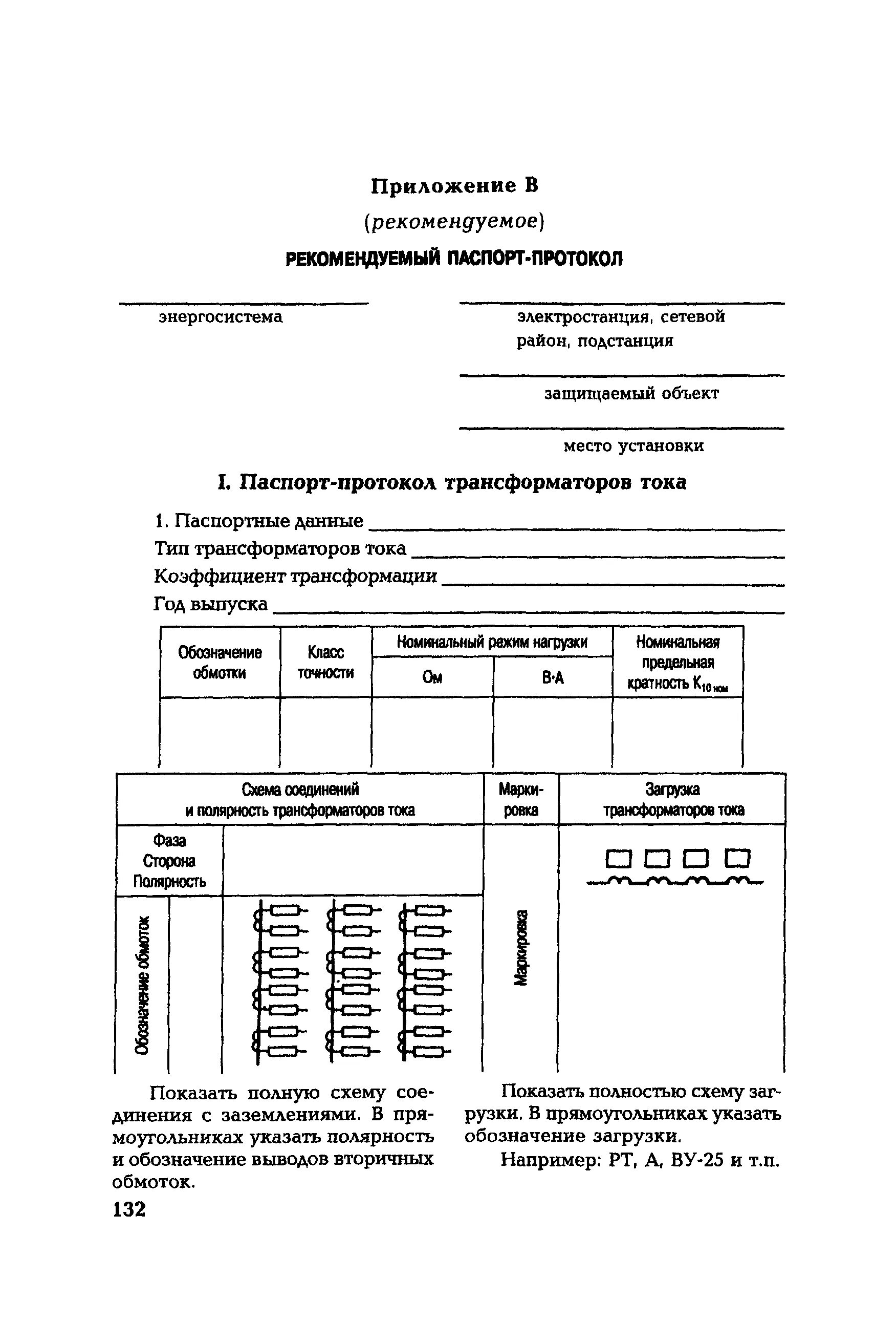 Протокол испытания трансформатора. Протокол испытания трансформатора