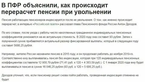 После увольнения пенсионер когда получит индексацию
