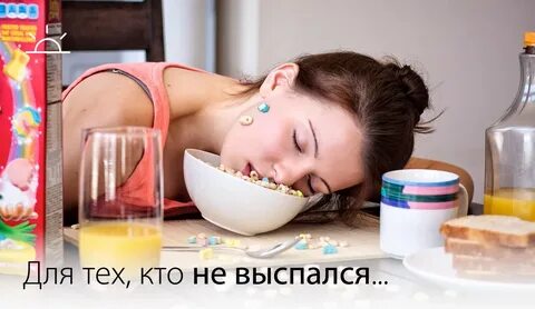 Утро после ночи
