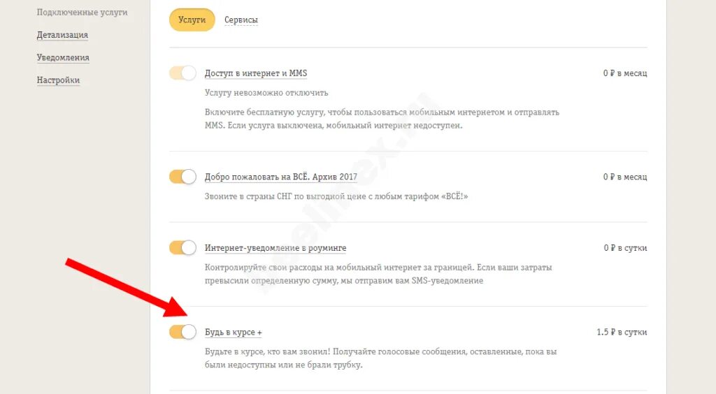 Как отключить обучающие. Отключение платных услуг билайн. отключить подключенные услуги. отписаться от всех платных услуг билайн. как отключить платный сервис.