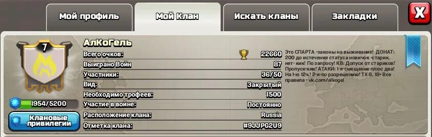 Ru lesta clans. Описание клана для клэш оф. Описание клана клэш оф кланс. Шапка для клана в Clash of Clans. Описание для кланов в Clash of Clans.