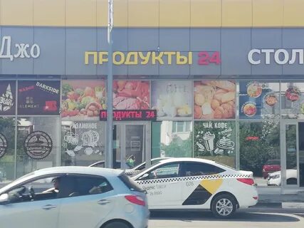 Продукты в новороссийске