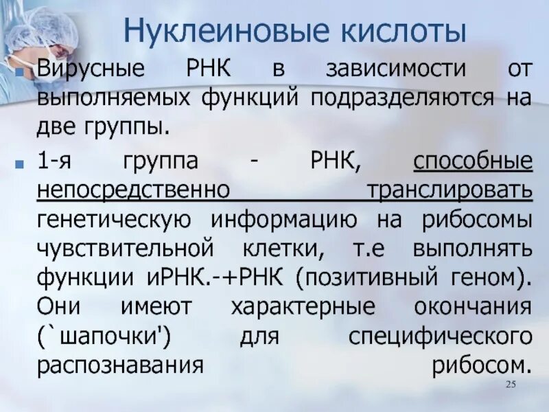 Рнк групп